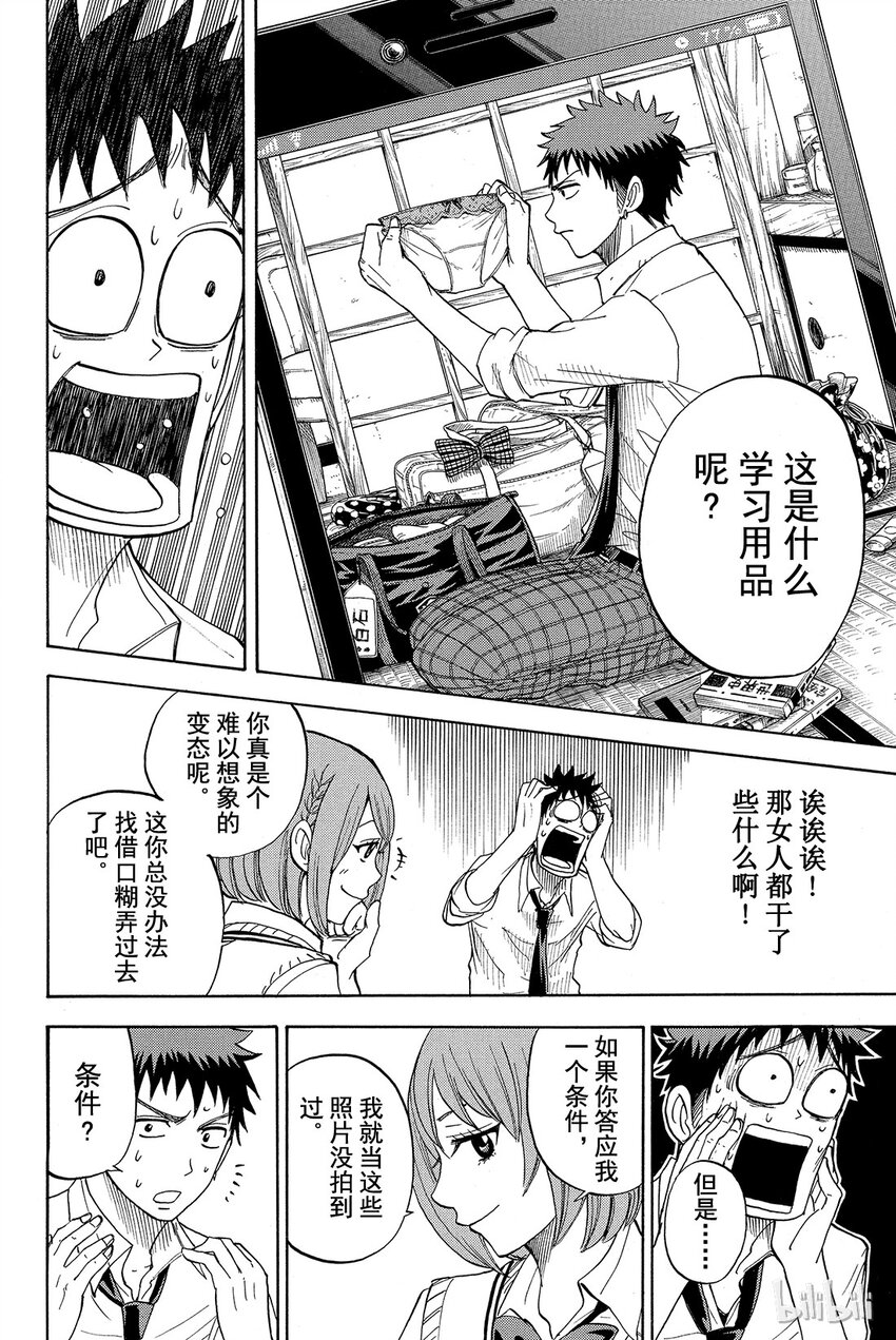 《山田同学与七魔女》017话 就跟你接吻好了。 第11页