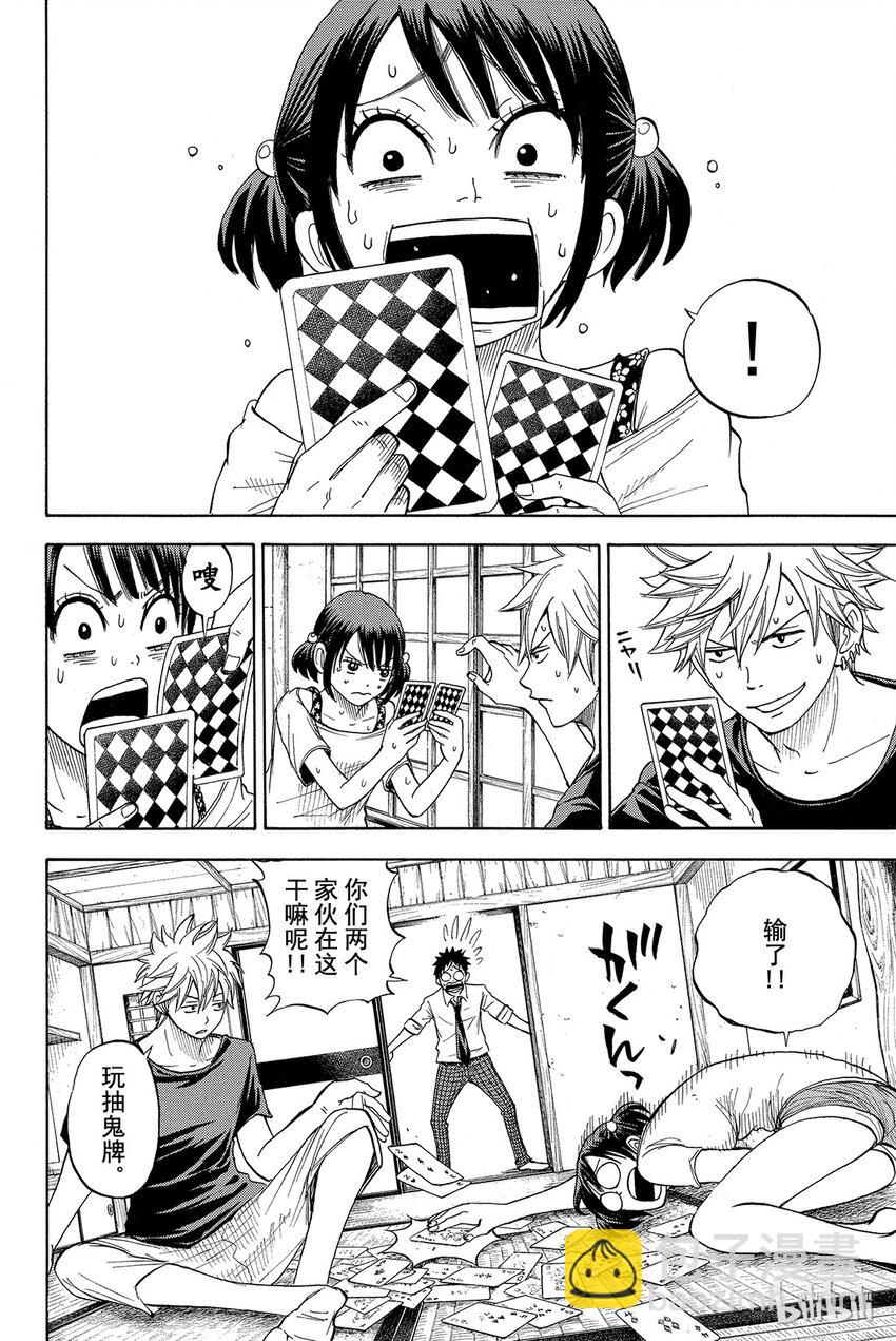 《山田同学与七魔女》017话 就跟你接吻好了。 第13页