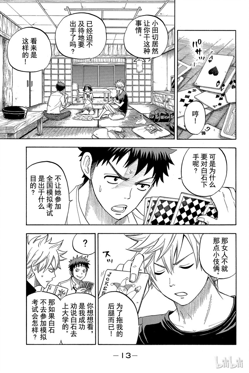 《山田同学与七魔女》017话 就跟你接吻好了。 第14页