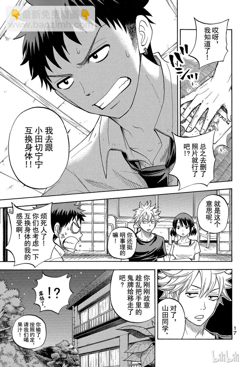 《山田同学与七魔女》017话 就跟你接吻好了。 第18页