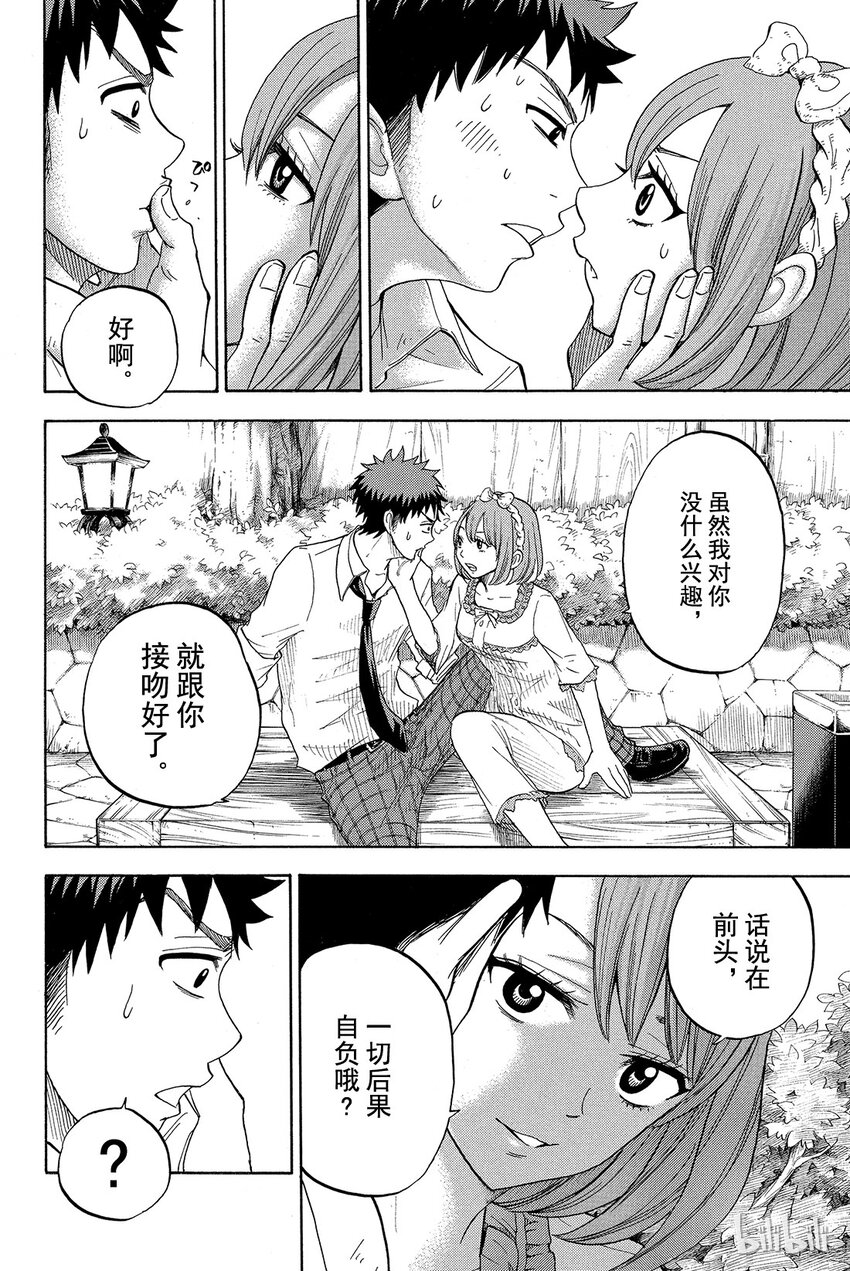 《山田同学与七魔女》017话 就跟你接吻好了。 第21页