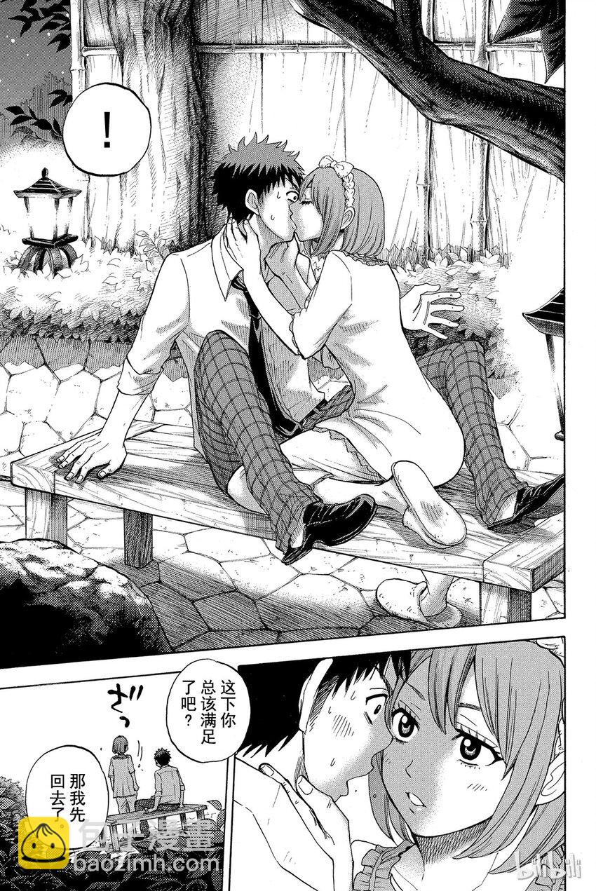 《山田同学与七魔女》017话 就跟你接吻好了。 第22页