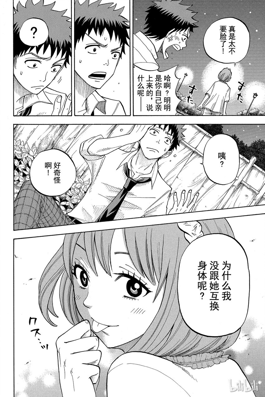 《山田同学与七魔女》017话 就跟你接吻好了。 第23页