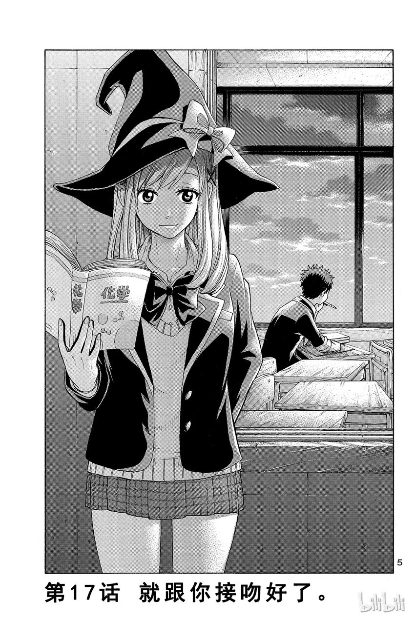 《山田同学与七魔女》017话 就跟你接吻好了。 第6页