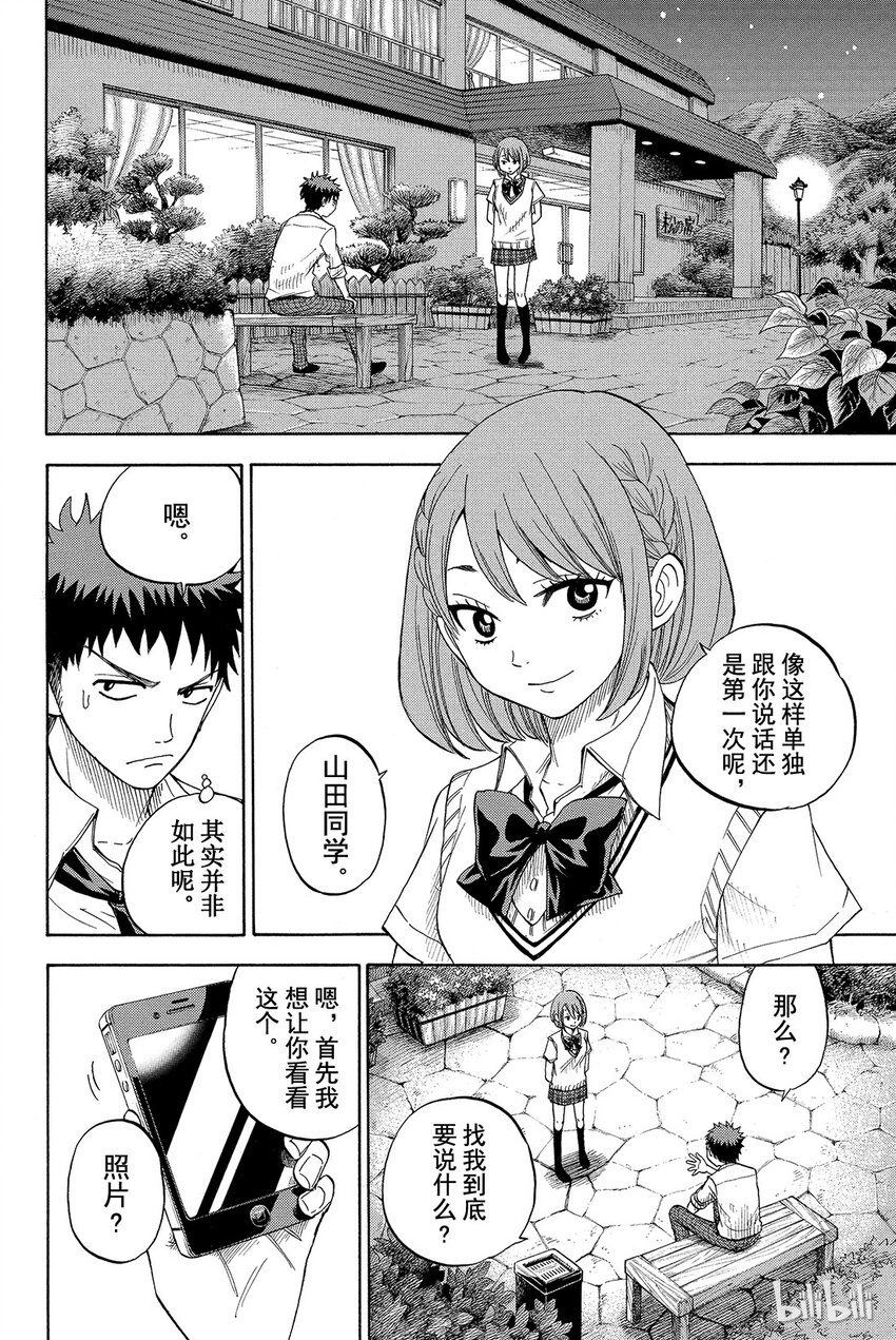 《山田同学与七魔女》017话 就跟你接吻好了。 第7页