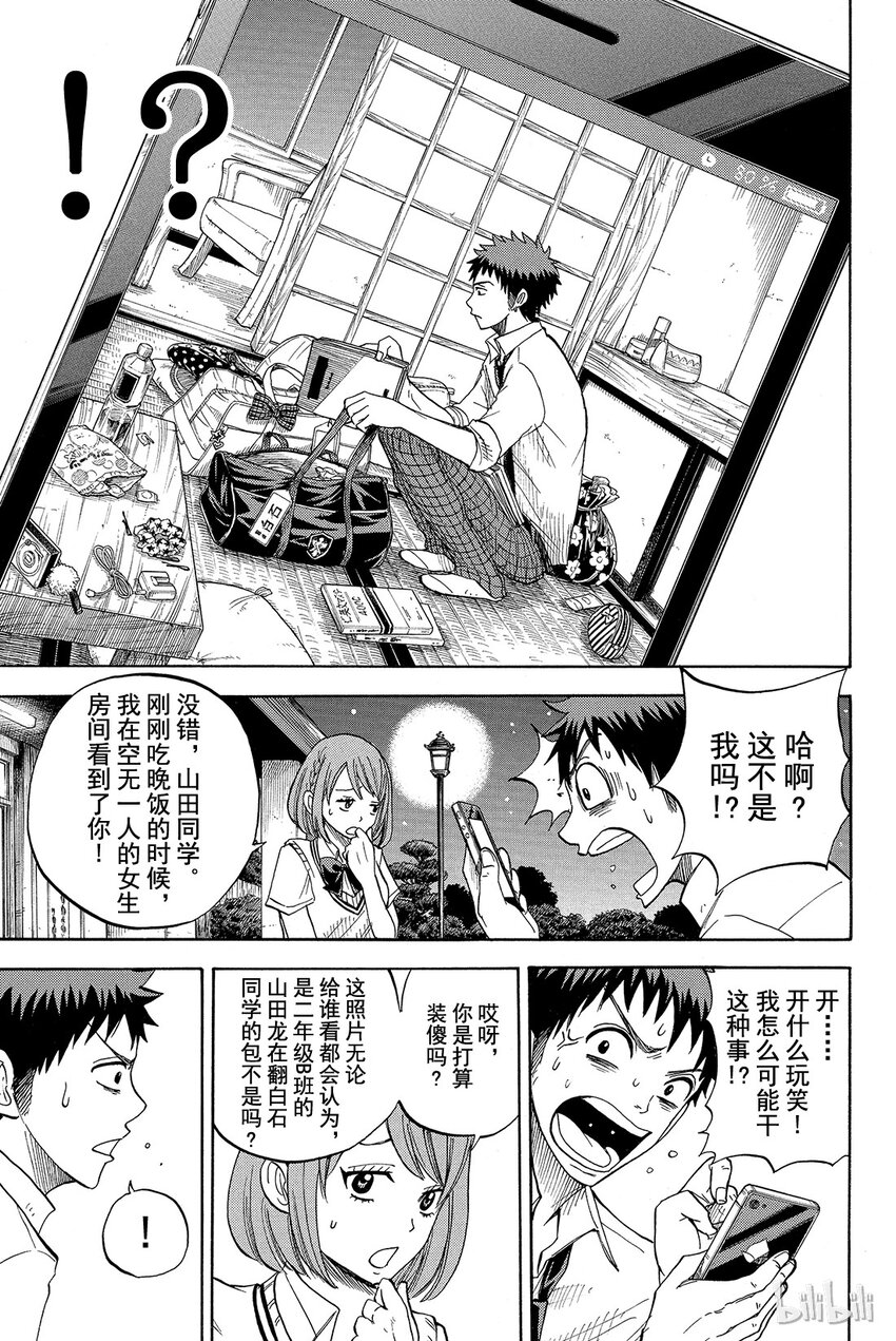 《山田同学与七魔女》017话 就跟你接吻好了。 第8页