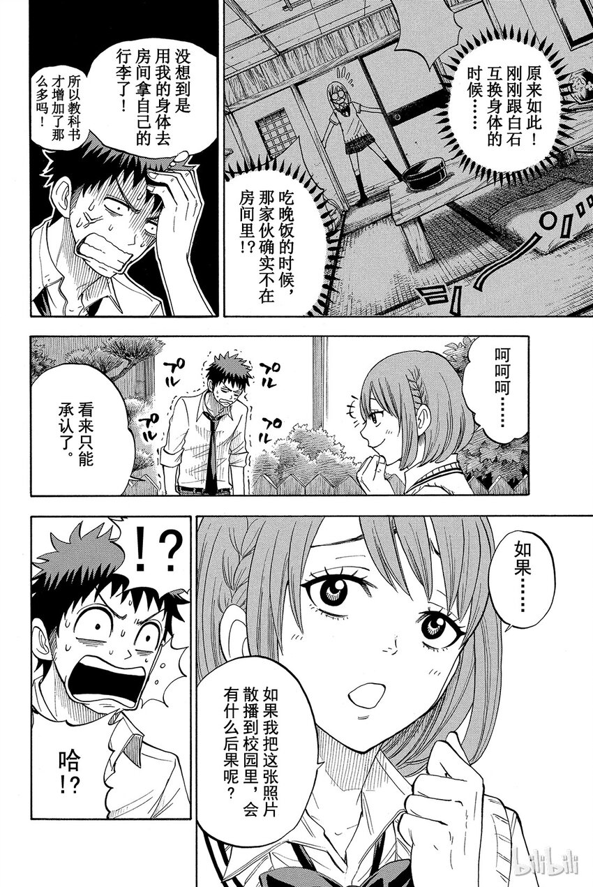 《山田同学与七魔女》017话 就跟你接吻好了。 第9页