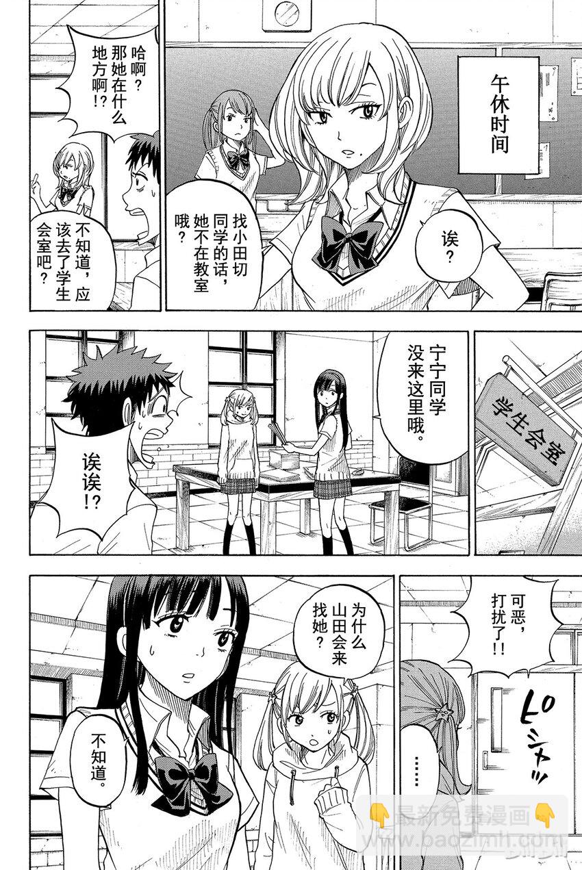 《山田同学与七魔女》019话 随你处置…… 第10页