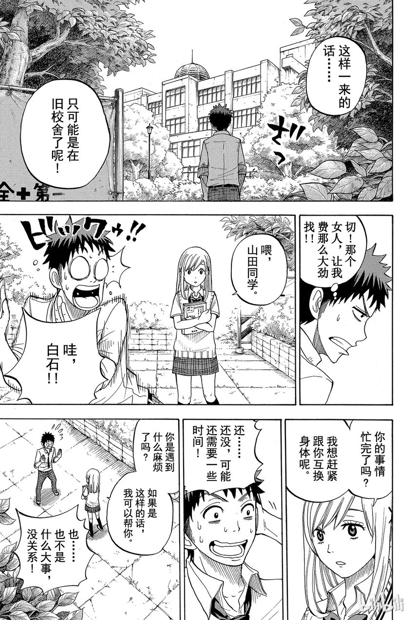 《山田同学与七魔女》019话 随你处置…… 第11页