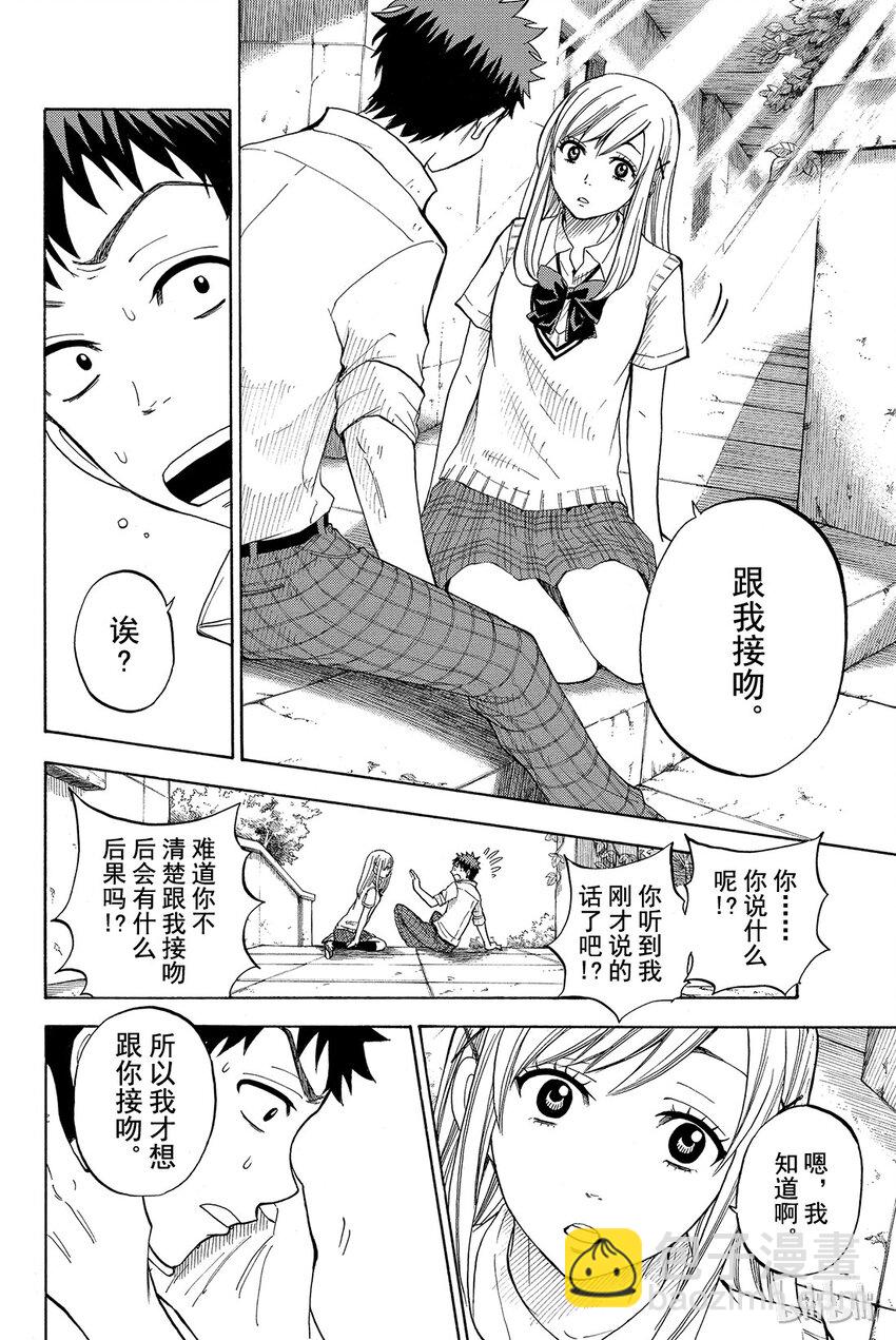 《山田同学与七魔女》019话 随你处置…… 第14页