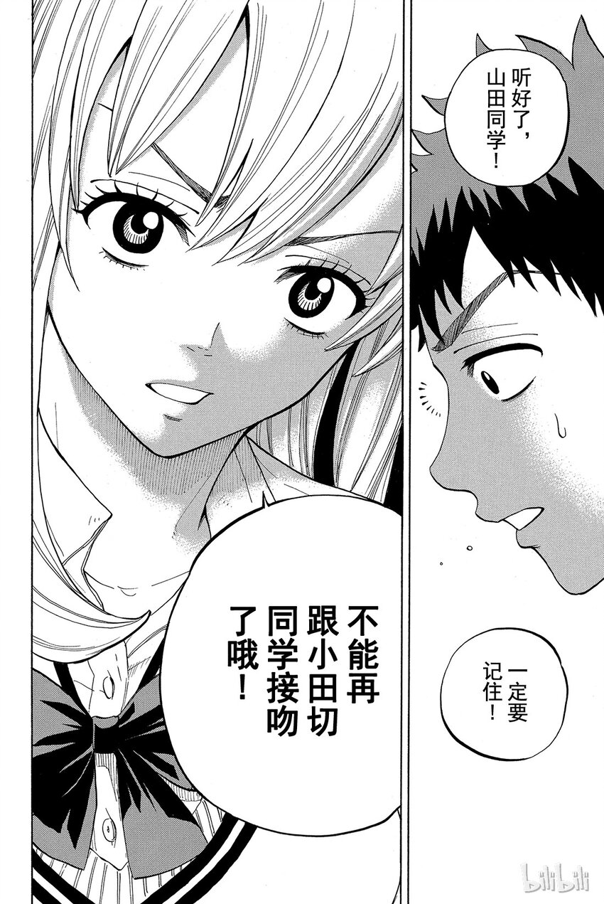 《山田同学与七魔女》019话 随你处置…… 第18页