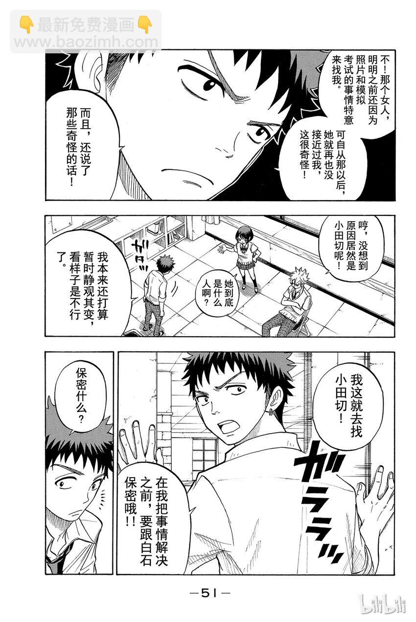 《山田同学与七魔女》019话 随你处置…… 第7页