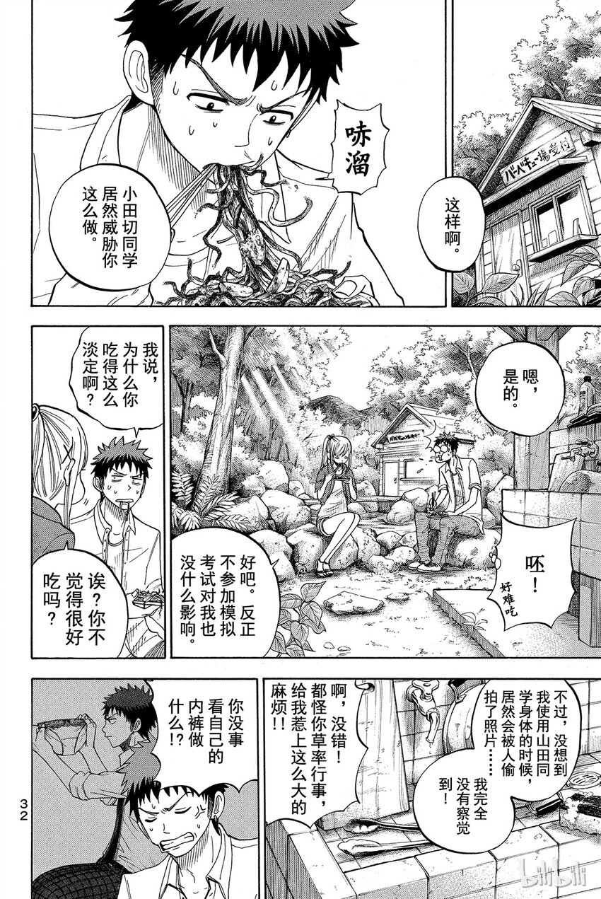《山田同学与七魔女》018话 扭扭捏捏。 第10页