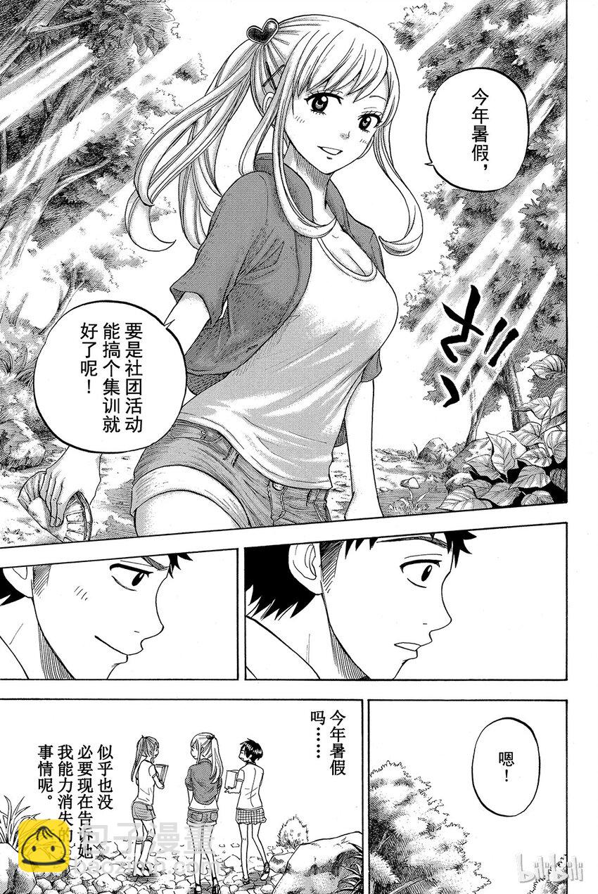 《山田同学与七魔女》018话 扭扭捏捏。 第13页