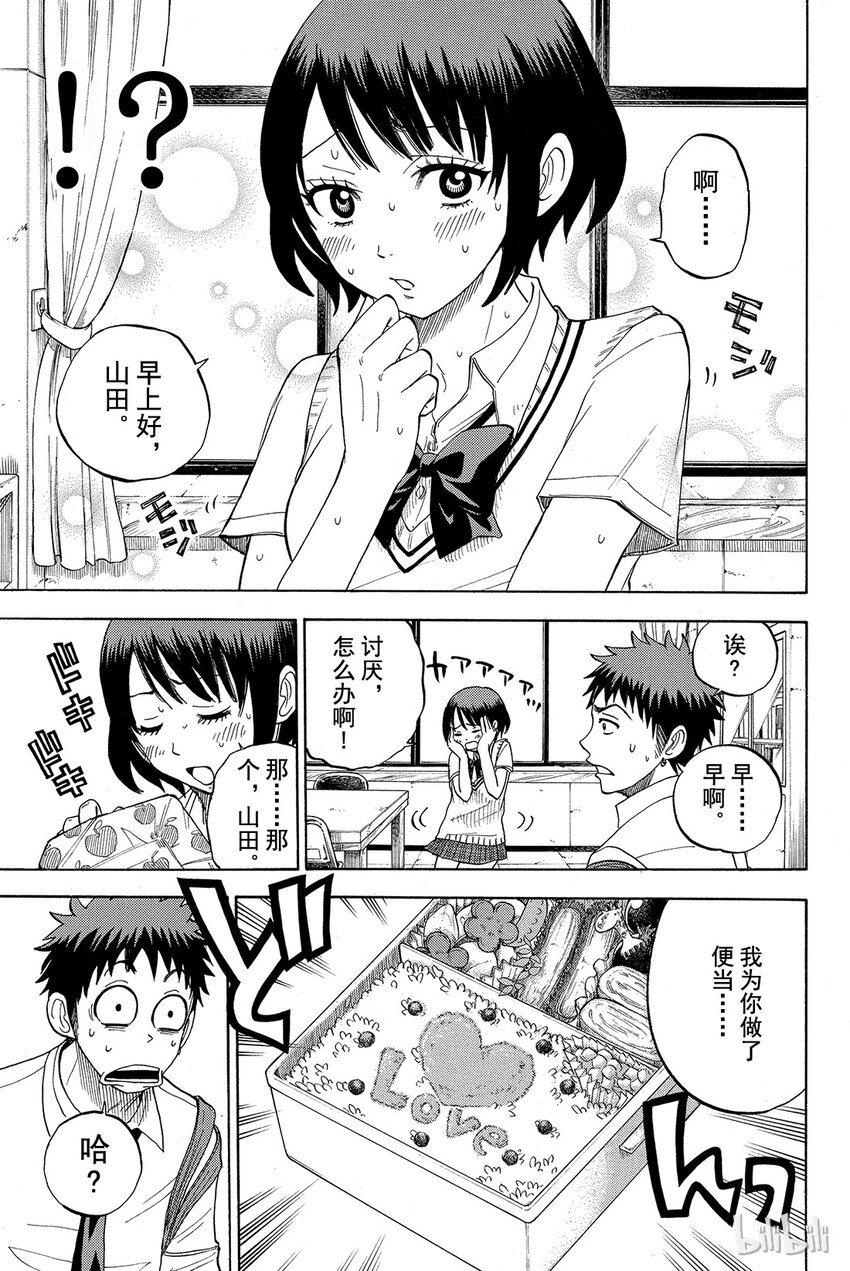 《山田同学与七魔女》018话 扭扭捏捏。 第15页