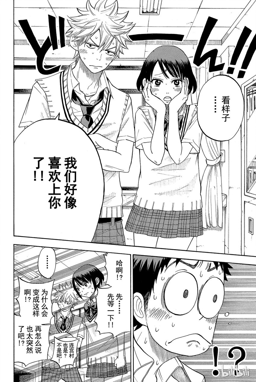 《山田同学与七魔女》018话 扭扭捏捏。 第18页