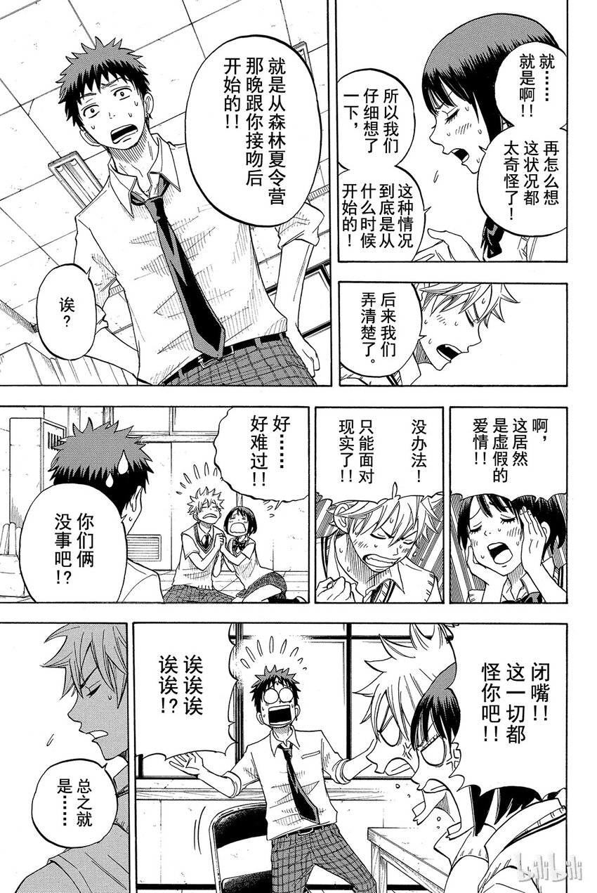 《山田同学与七魔女》018话 扭扭捏捏。 第19页