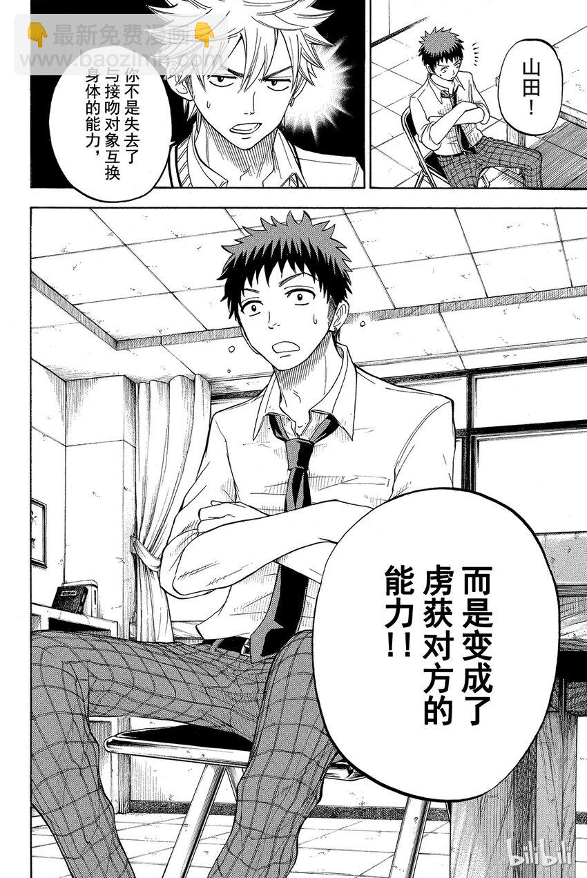 《山田同学与七魔女》018话 扭扭捏捏。 第20页