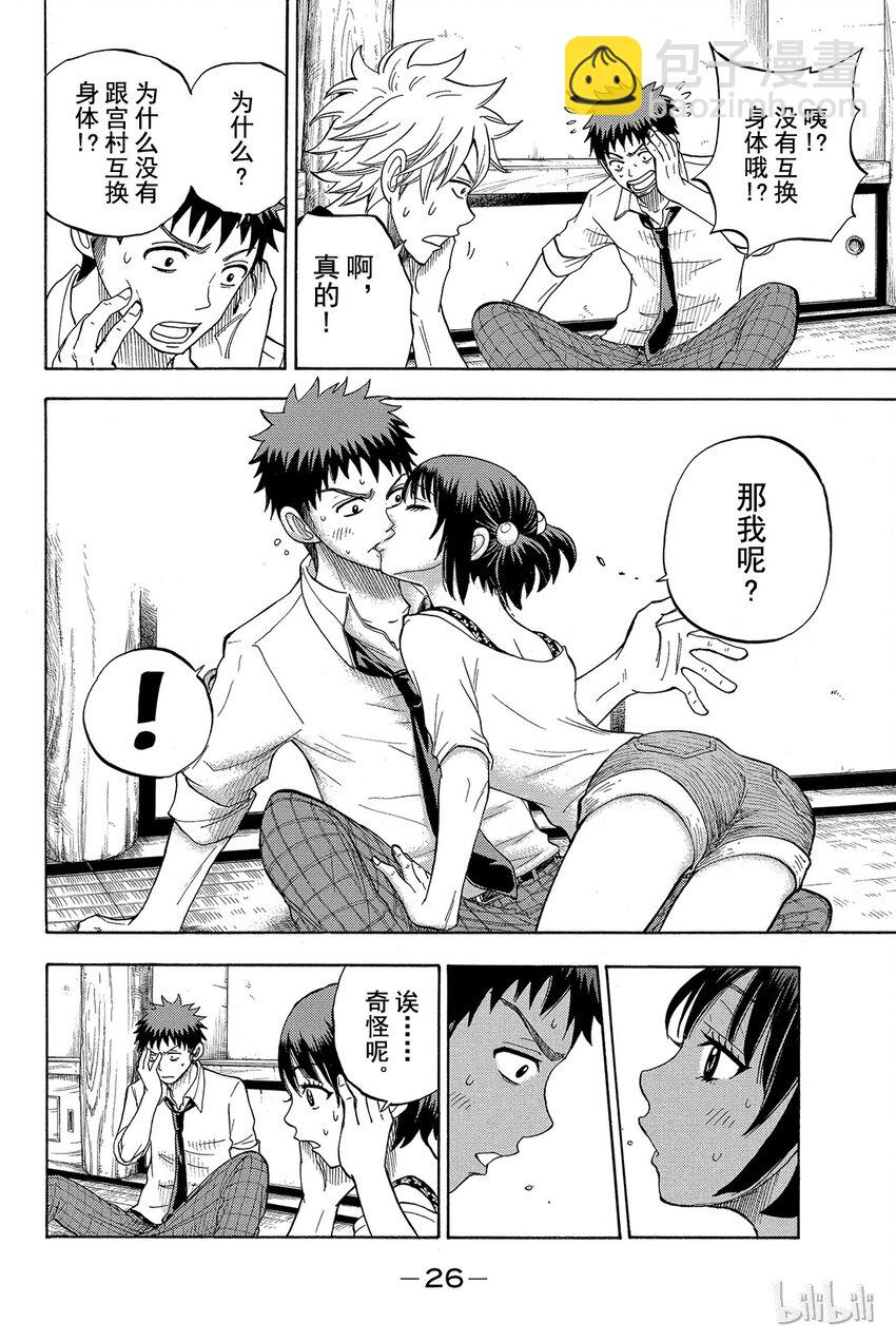 《山田同学与七魔女》018话 扭扭捏捏。 第4页