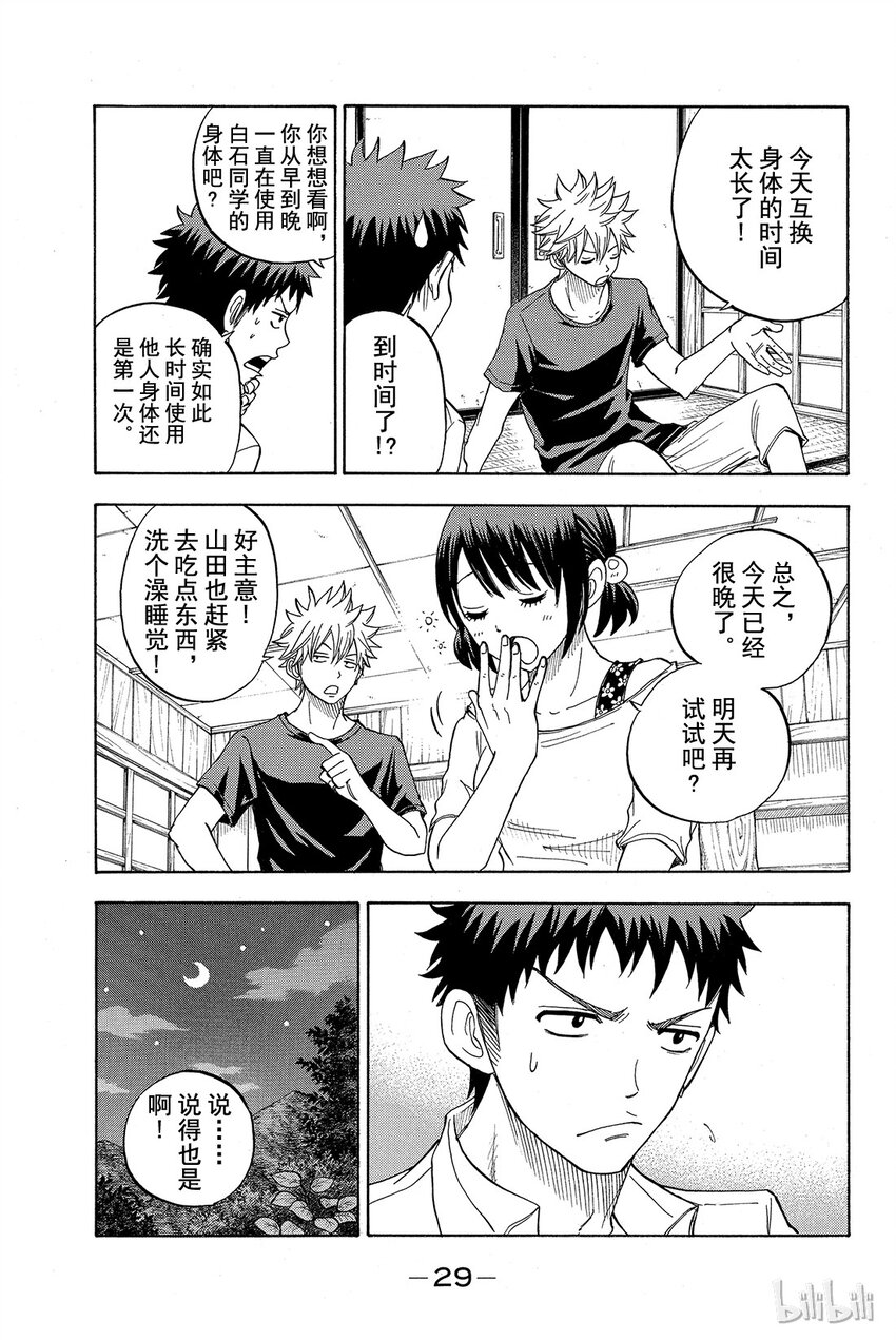 《山田同学与七魔女》018话 扭扭捏捏。 第7页