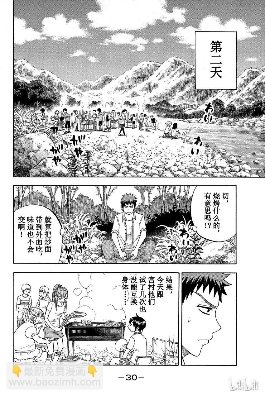 《山田同学与七魔女》018话 扭扭捏捏。 第8页