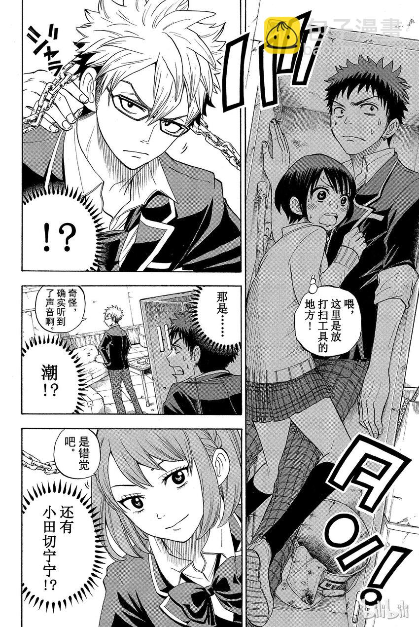 《山田同学与七魔女》015话 哇哇哇！！ 第13页