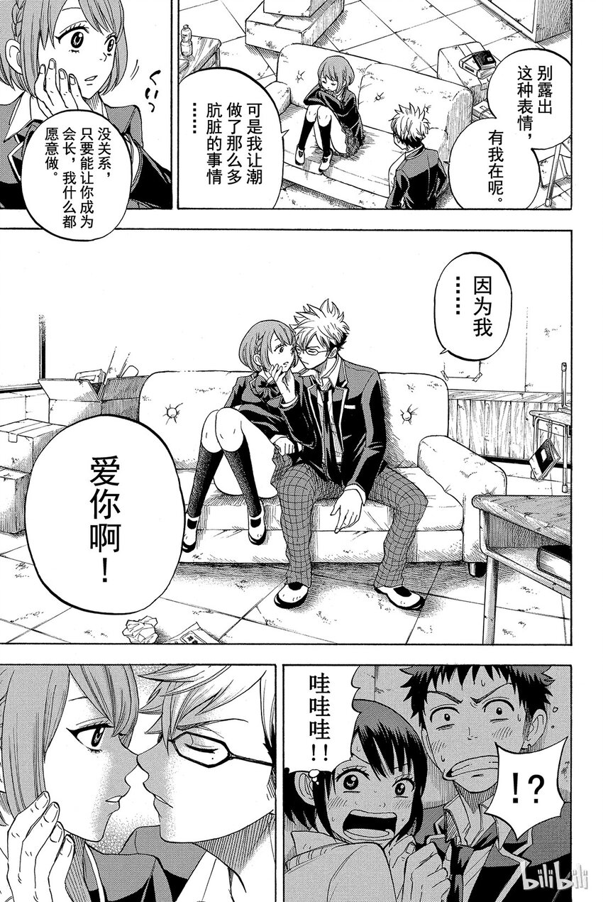 《山田同学与七魔女》015话 哇哇哇！！ 第16页