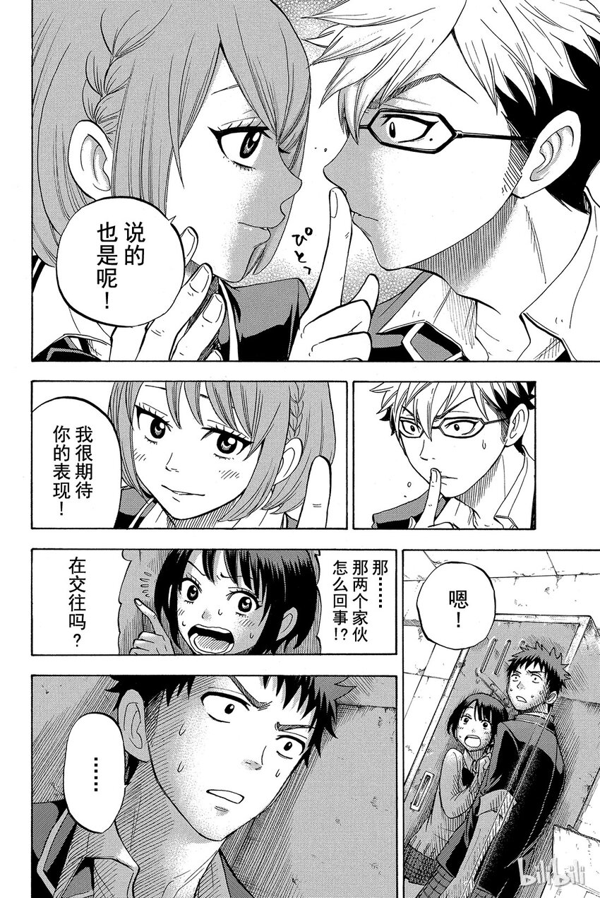 《山田同学与七魔女》015话 哇哇哇！！ 第17页