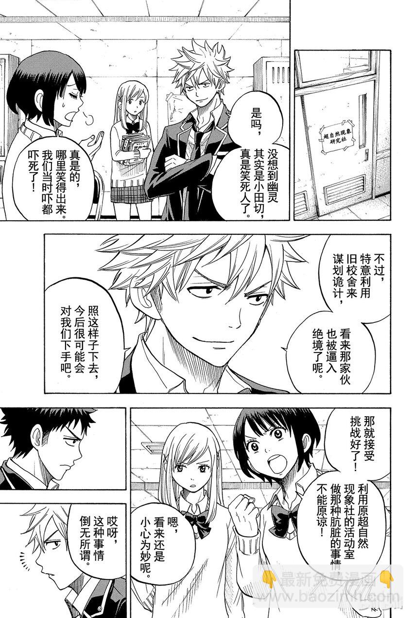 《山田同学与七魔女》015话 哇哇哇！！ 第18页