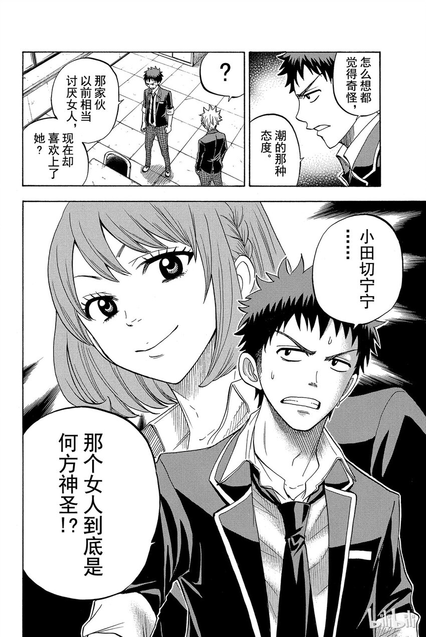 《山田同学与七魔女》015话 哇哇哇！！ 第19页