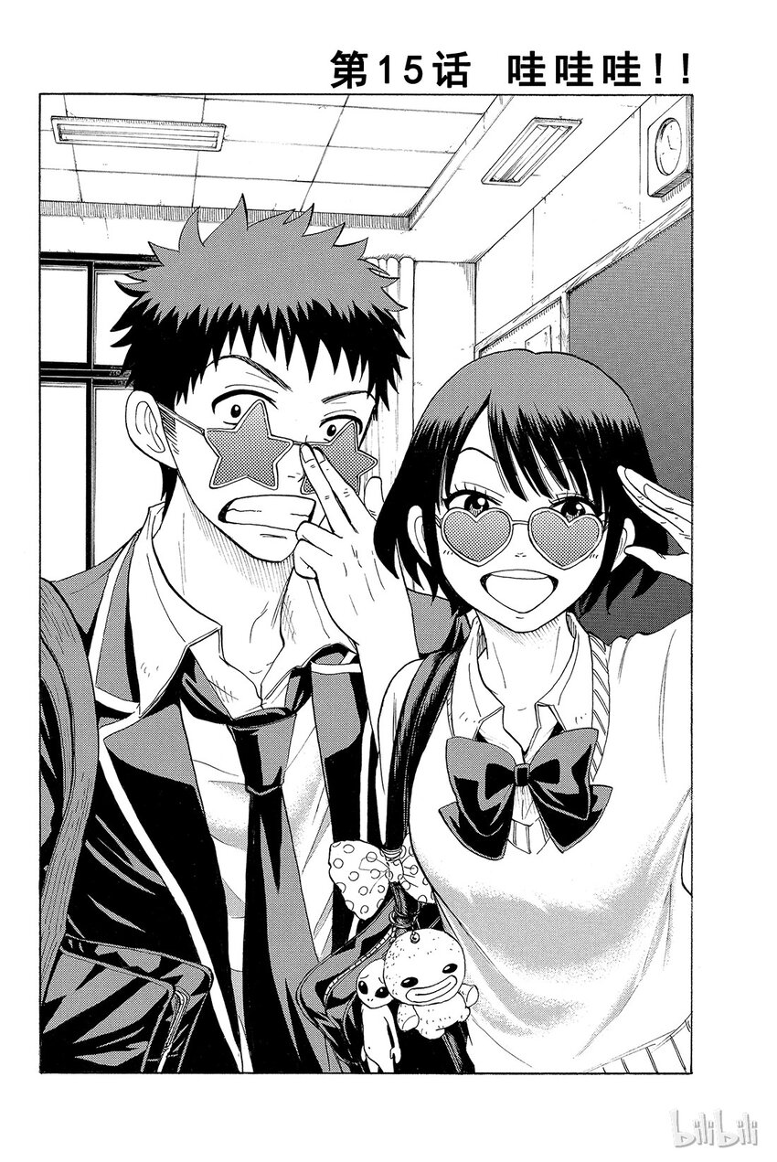 《山田同学与七魔女》015话 哇哇哇！！ 第1页