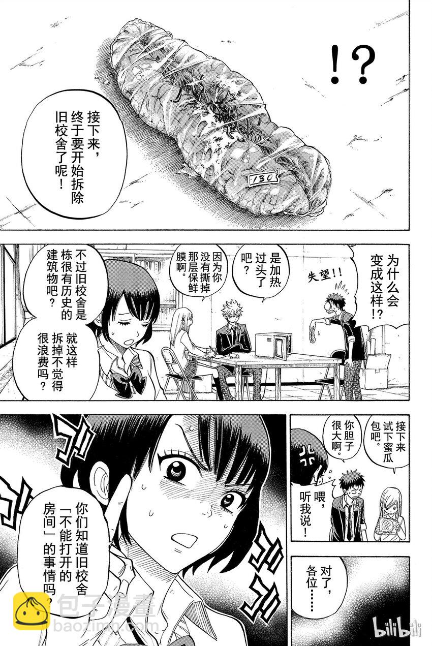 《山田同学与七魔女》015话 哇哇哇！！ 第2页