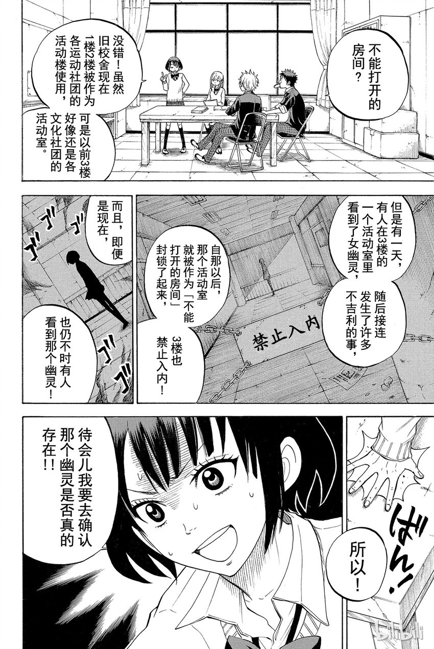 《山田同学与七魔女》015话 哇哇哇！！ 第3页