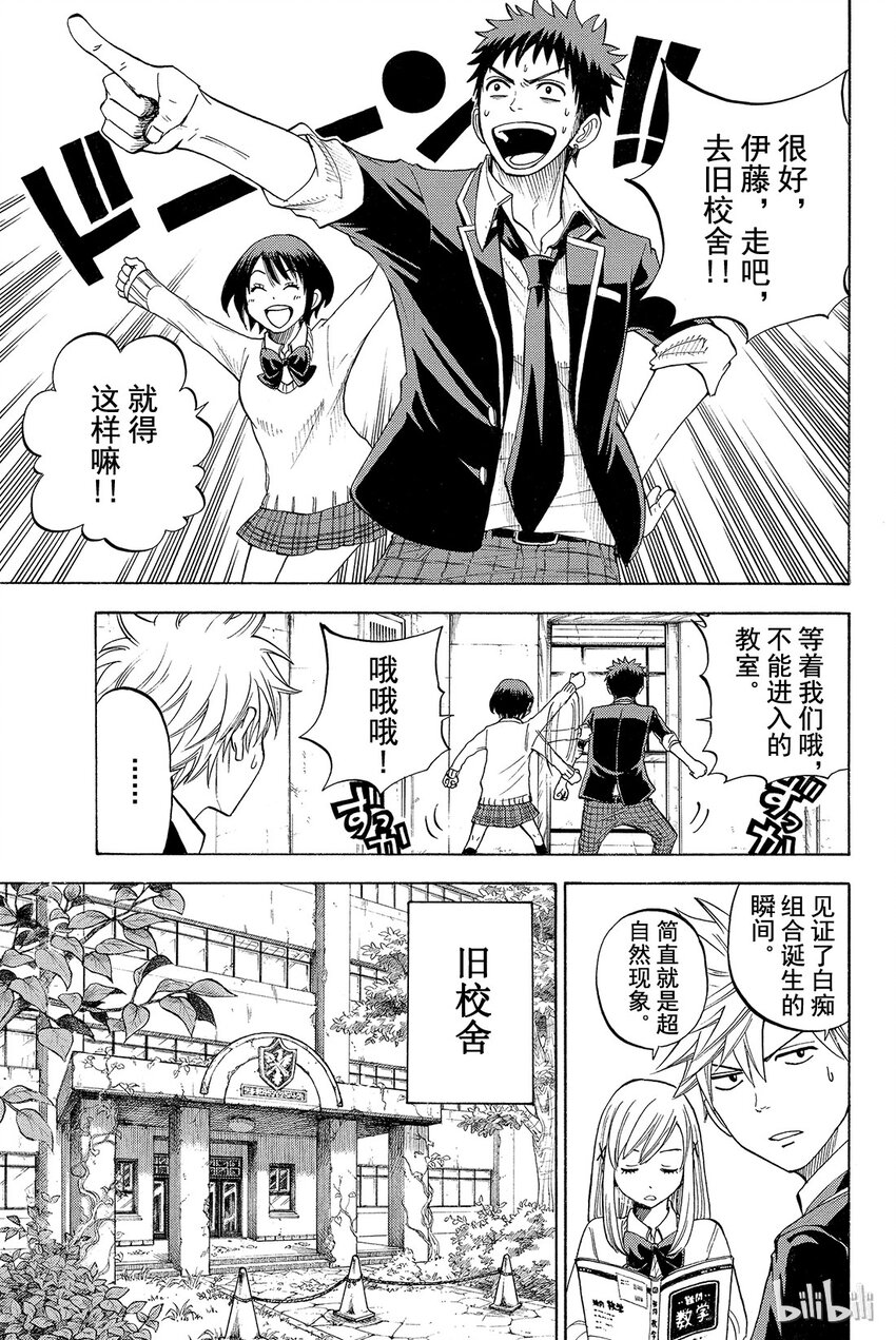 《山田同学与七魔女》015话 哇哇哇！！ 第6页