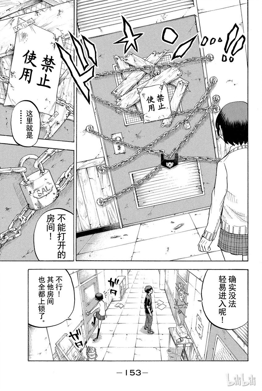 《山田同学与七魔女》015话 哇哇哇！！ 第8页
