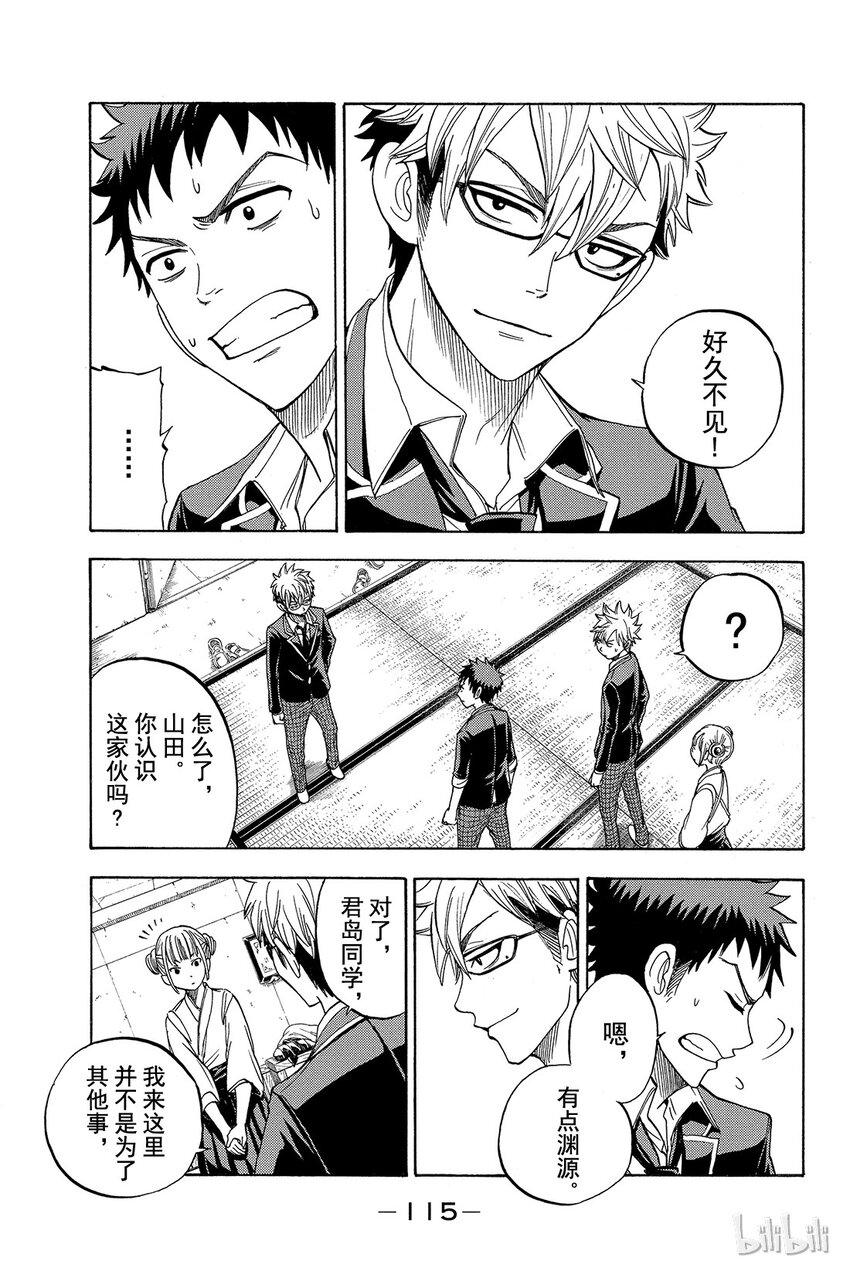《山田同学与七魔女》013话 请跟我接吻！！ 第11页