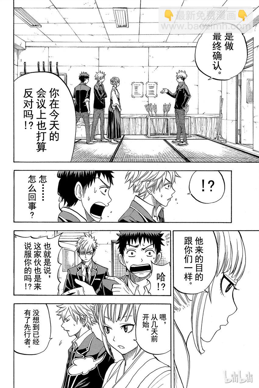 《山田同学与七魔女》013话 请跟我接吻！！ 第12页