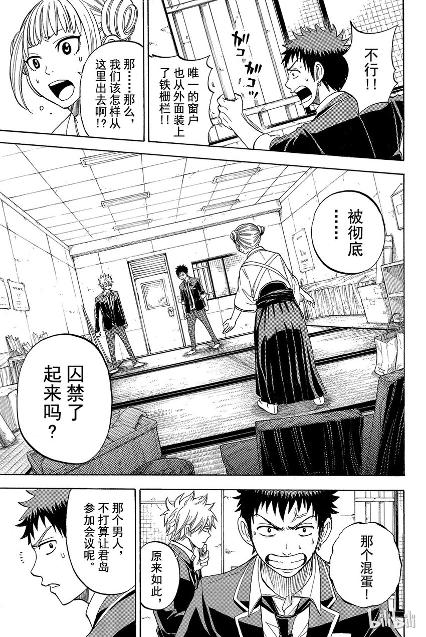 《山田同学与七魔女》013话 请跟我接吻！！ 第15页
