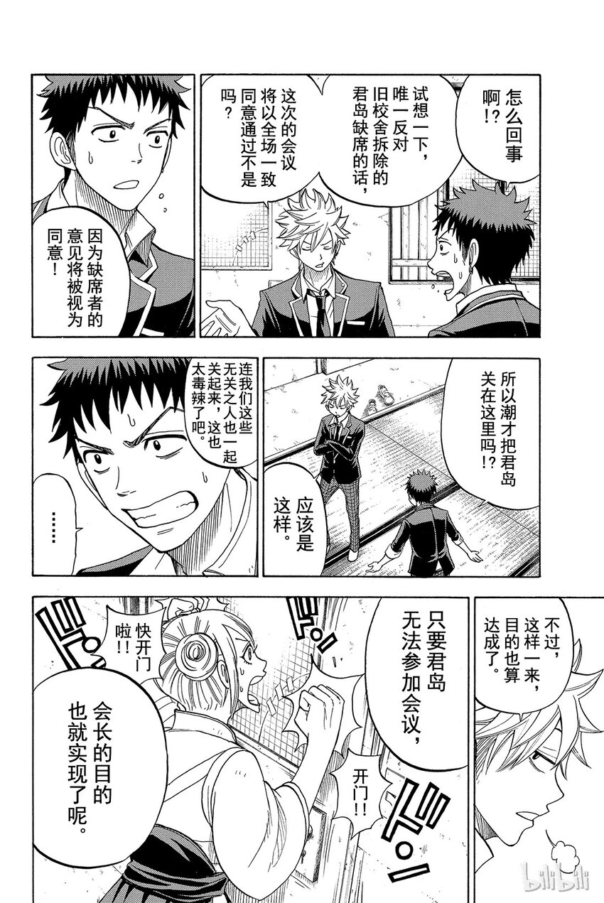 《山田同学与七魔女》013话 请跟我接吻！！ 第16页