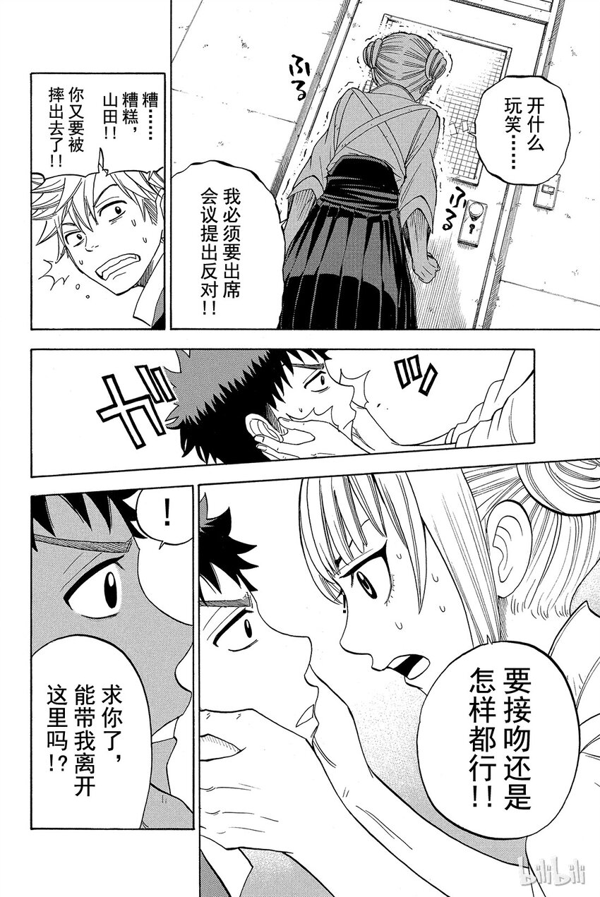 《山田同学与七魔女》013话 请跟我接吻！！ 第18页