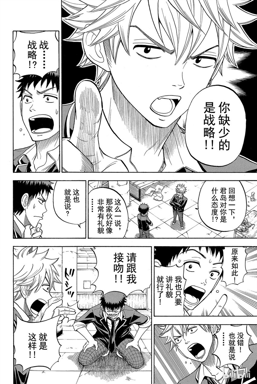 《山田同学与七魔女》013话 请跟我接吻！！ 第4页
