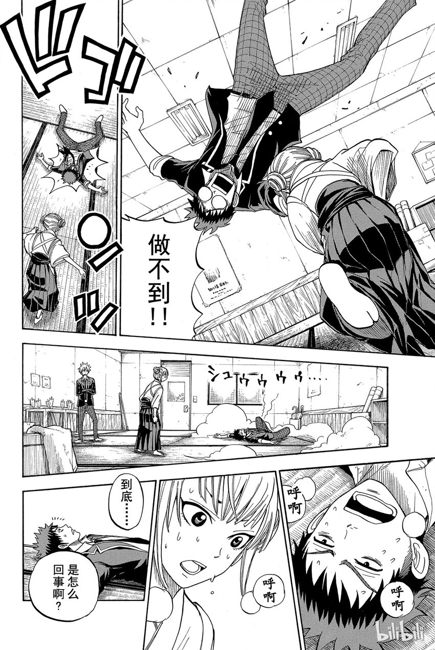 《山田同学与七魔女》013话 请跟我接吻！！ 第8页