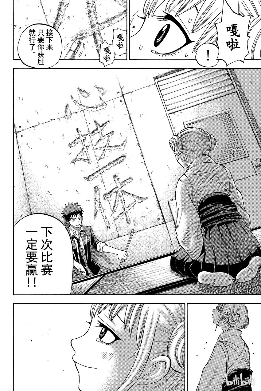 《山田同学与七魔女》014话 心技一休。 第10页