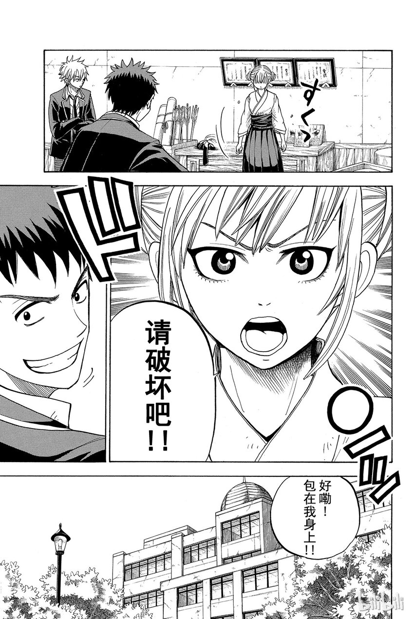 《山田同学与七魔女》014话 心技一休。 第11页