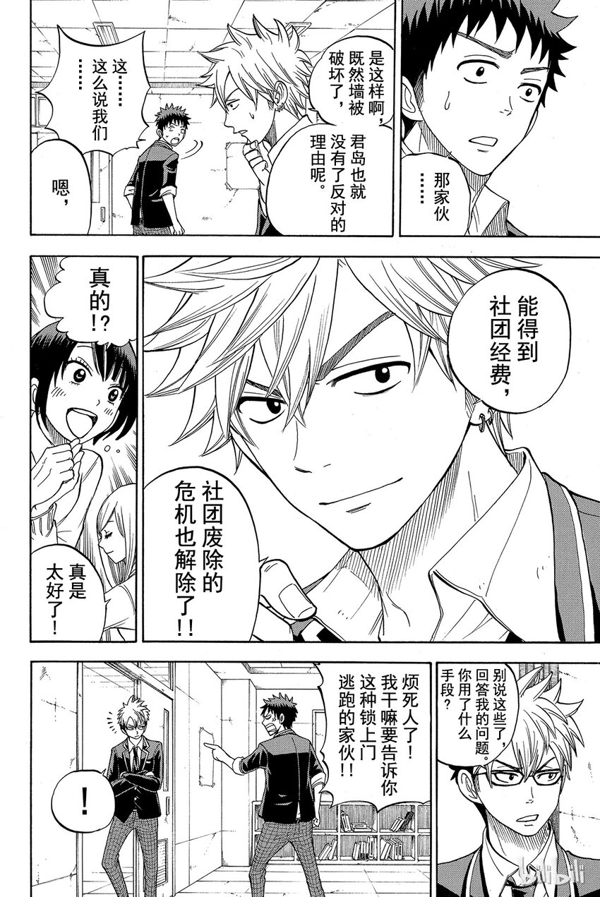 《山田同学与七魔女》014话 心技一休。 第14页