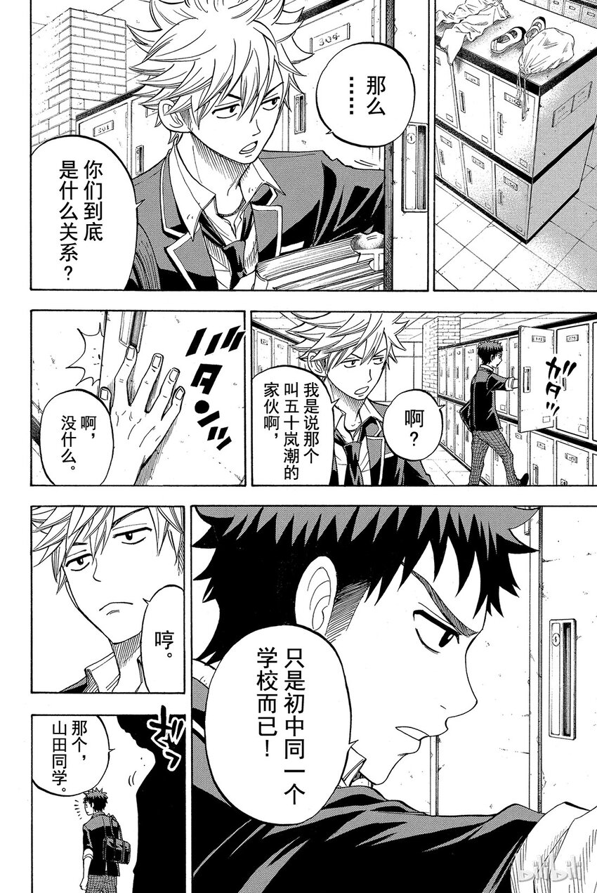 《山田同学与七魔女》014话 心技一休。 第18页
