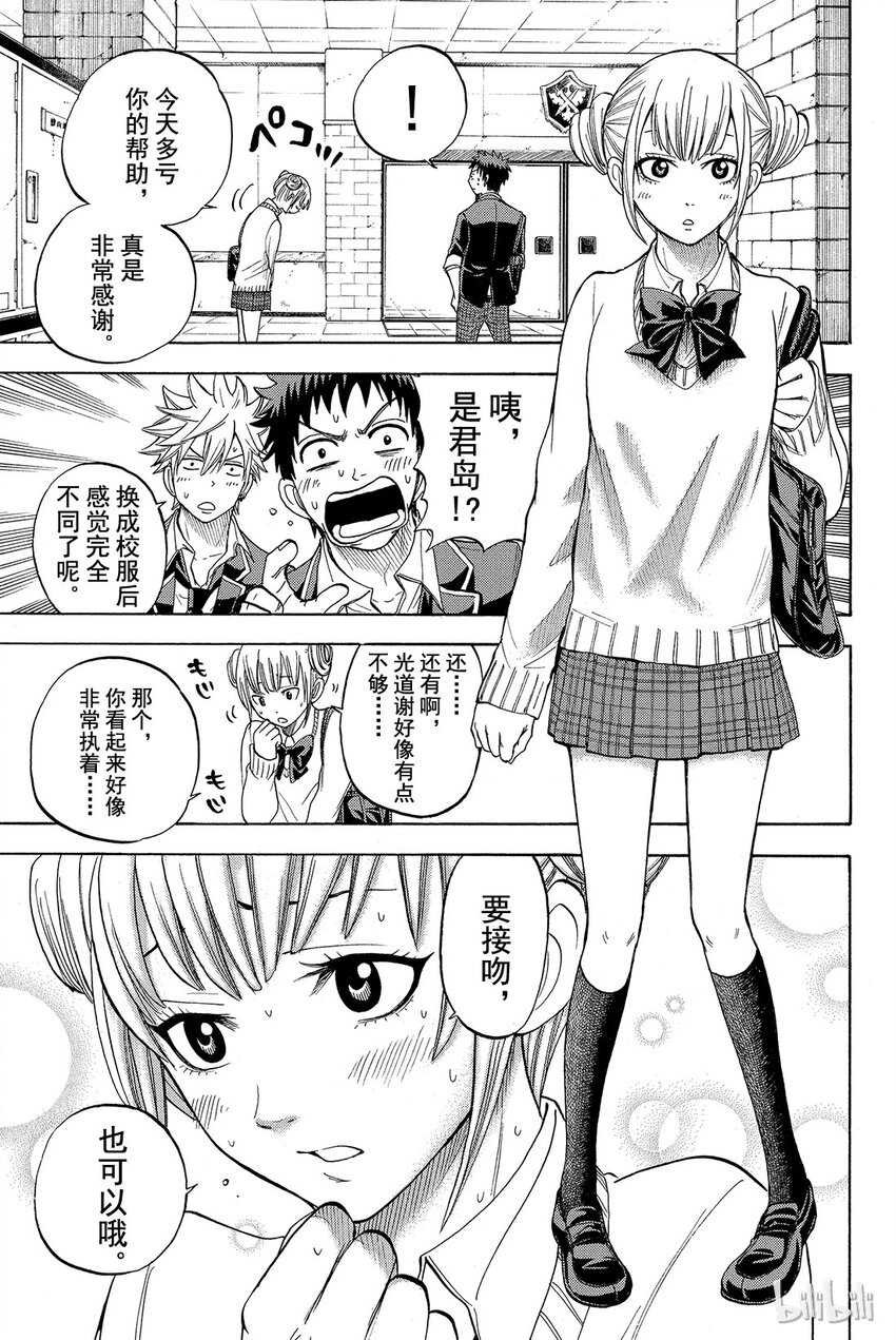 《山田同学与七魔女》014话 心技一休。 第19页