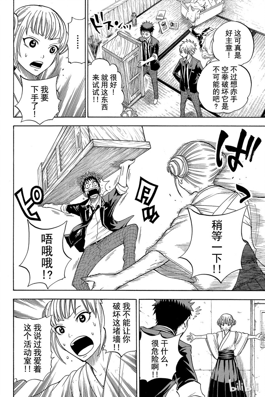 《山田同学与七魔女》014话 心技一休。 第4页