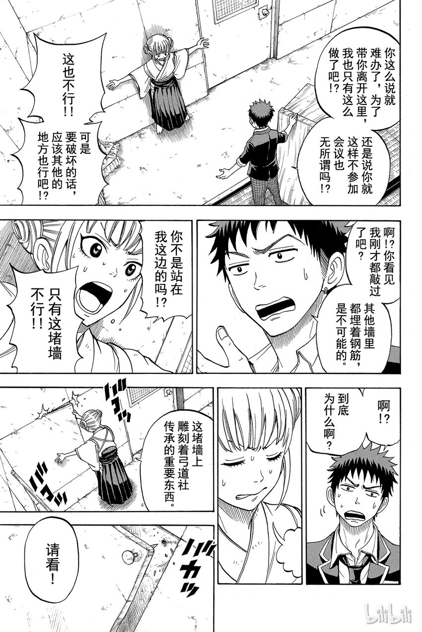 《山田同学与七魔女》014话 心技一休。 第5页