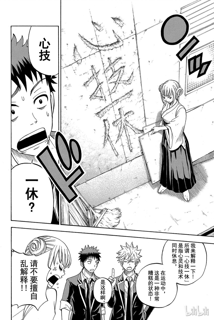 《山田同学与七魔女》014话 心技一休。 第6页